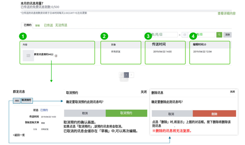 LINE能不能定时发送消息